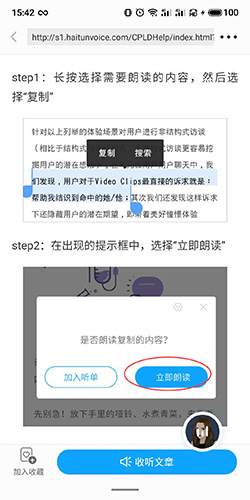 《讯飞有声》朗读微信文章方法