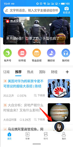 《讯飞有声》设置语速方法