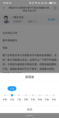 《讯飞有声》设置语速方法