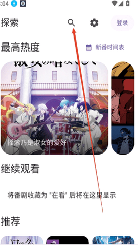 animeko动漫 5.3.2 安卓版