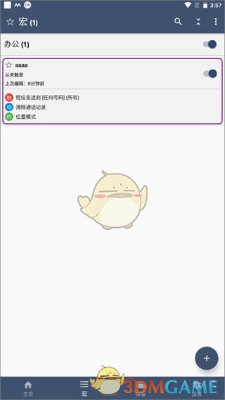 《macrodroid》删除宏教程