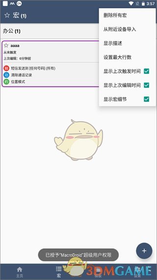 《macrodroid》删除宏教程