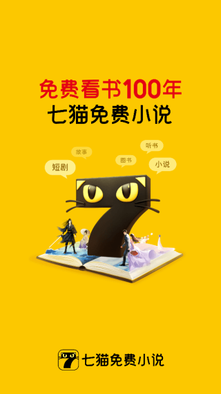 七猫免费小说app下载