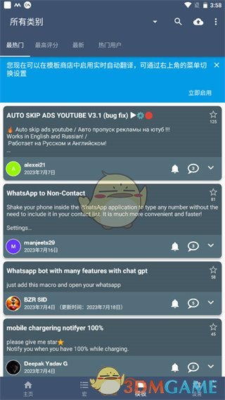 《macrodroid》模板宏使用教程