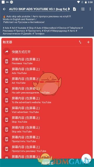 《macrodroid》模板宏使用教程