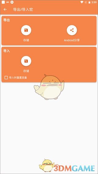 《macrodroid》导出导入宏教程