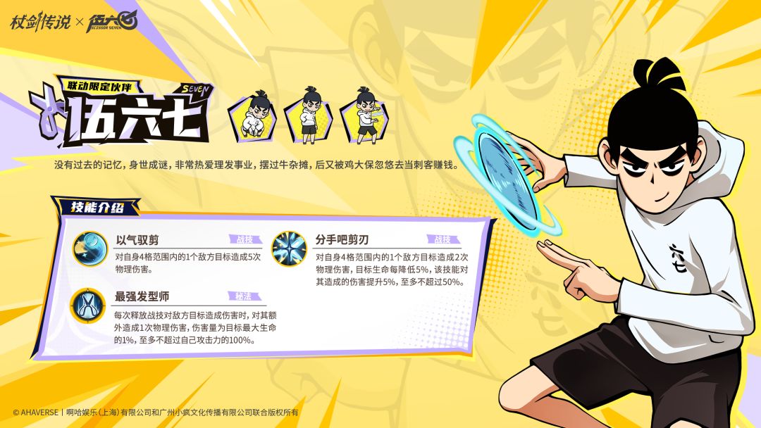 杖剑传说伍六七技能介绍