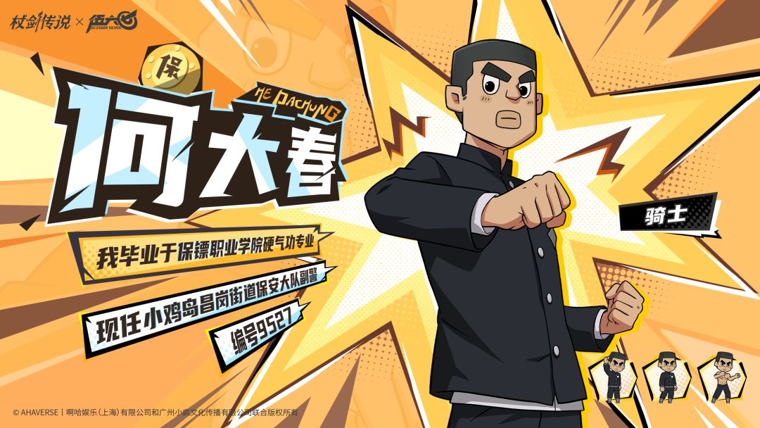 杖剑传说伍六七联动角色抽取建议