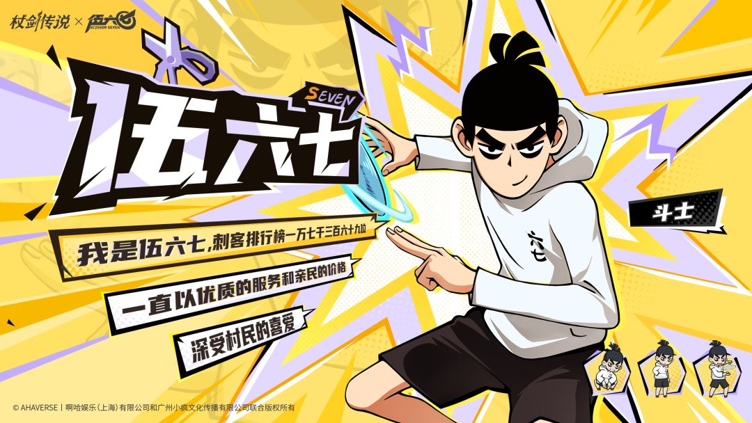 杖剑传说伍六七联动角色抽取建议