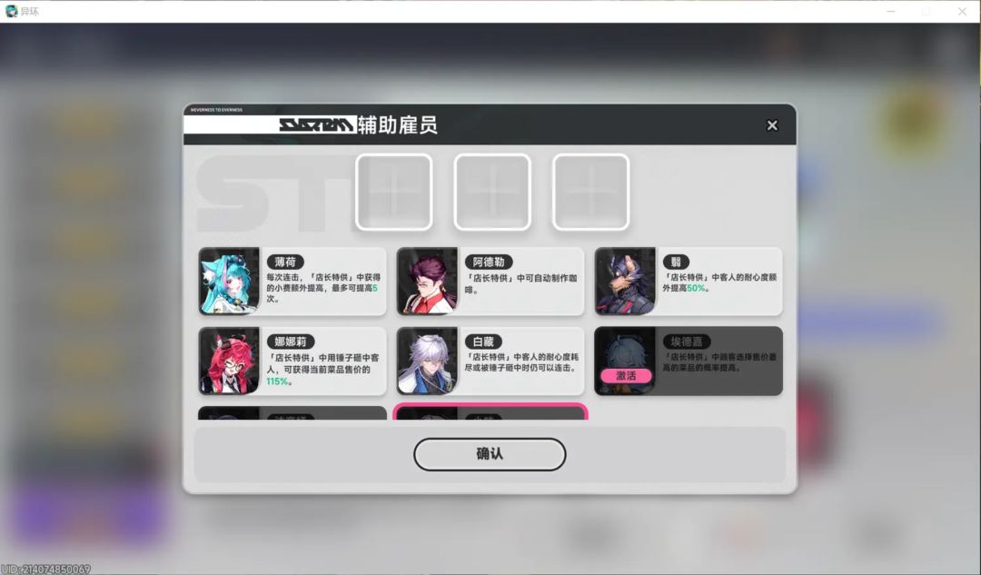 《异环》店长特供自动化刷钱玩法