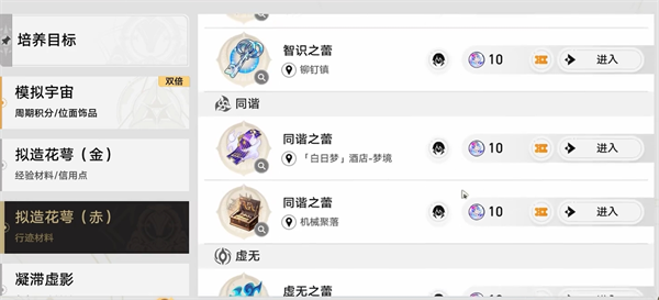 《崩坏：星穹铁道》“节目效果”成就获取方法