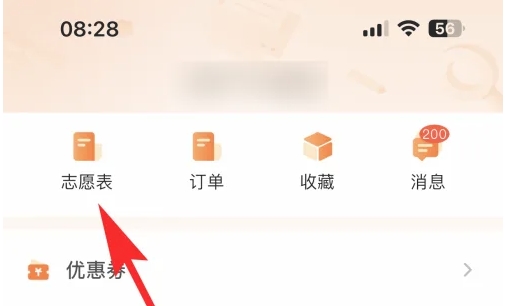 掌上高考app志愿表导出方法