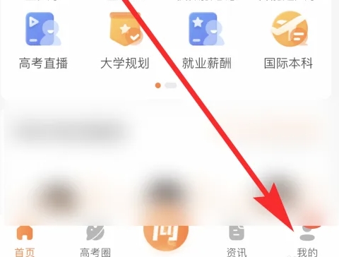 掌上高考app志愿表导出方法