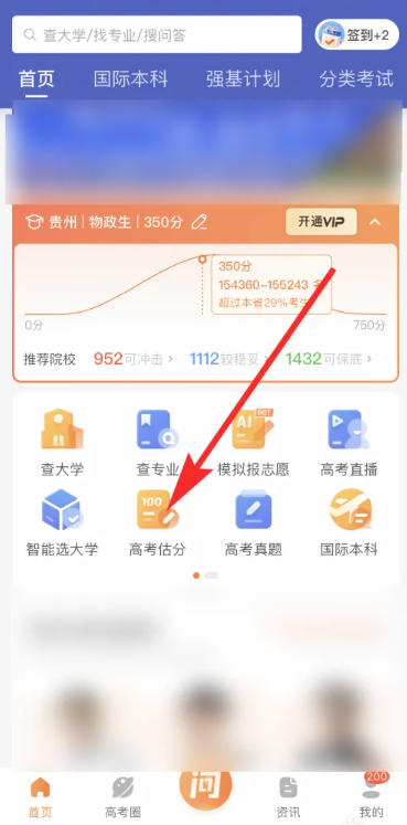 掌上高考app高考估分方法