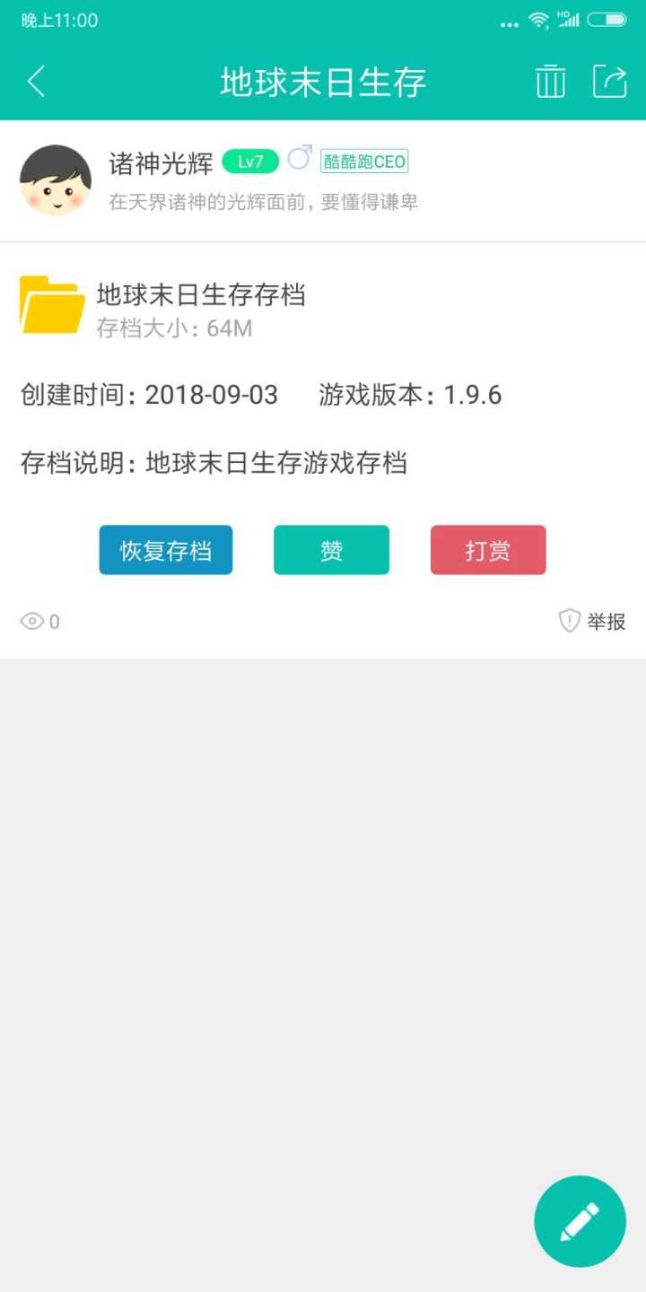酷酷跑app游戏云存档使用方法