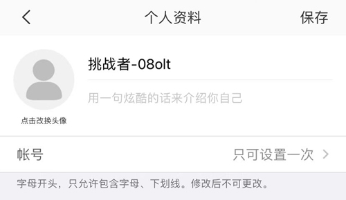 达目标app头像更换方法