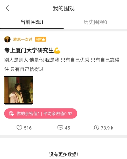 达目标app围观取消方法