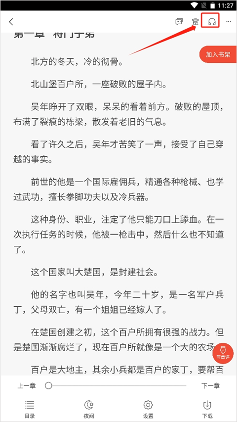 《17k小说》听书设置方法