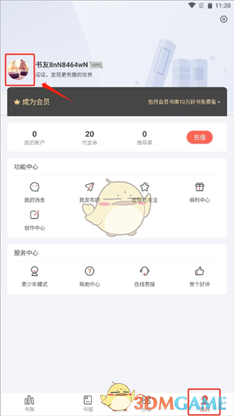 《17k小说》修改昵称方法
