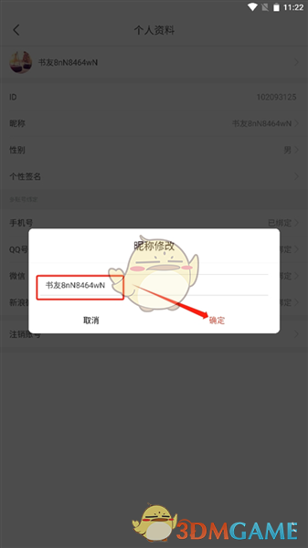 《17k小说》修改昵称方法