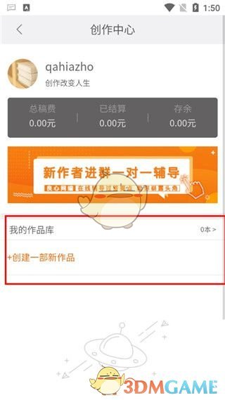 《17k小说》投稿写小说教程