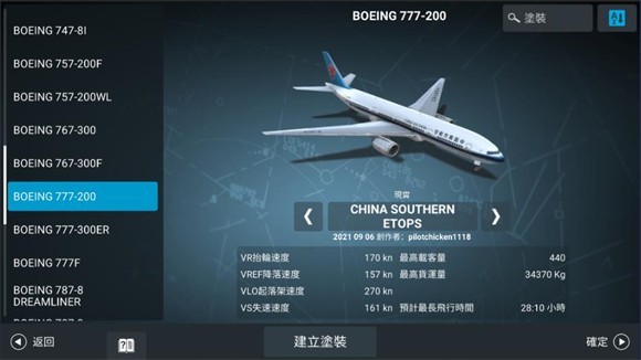 rfspro免费版怎么起飞2