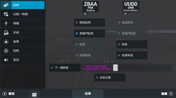 rfspro免费版怎么起飞4