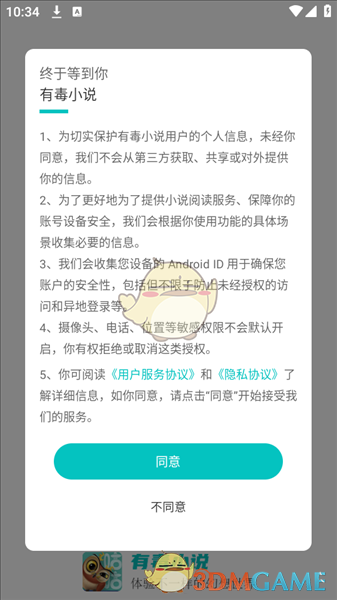 《有毒小说》使用教程