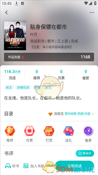 《有毒小说》使用教程