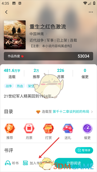 《有毒小说》加入书架方法