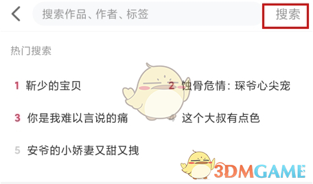 《迷说》搜索小说方法