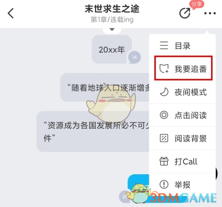 《迷说》订阅文章方法