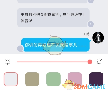 《迷说》更换背景颜色方法