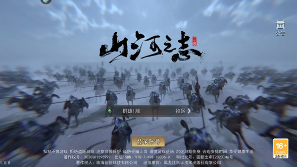 山河之志新手攻略