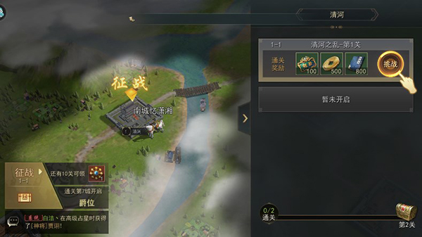 山河之志新手攻略