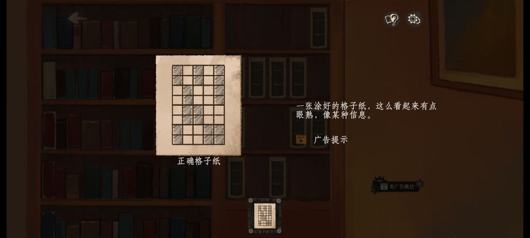 《栖云：遗忘之境》破晓篇书架格子正确涂法