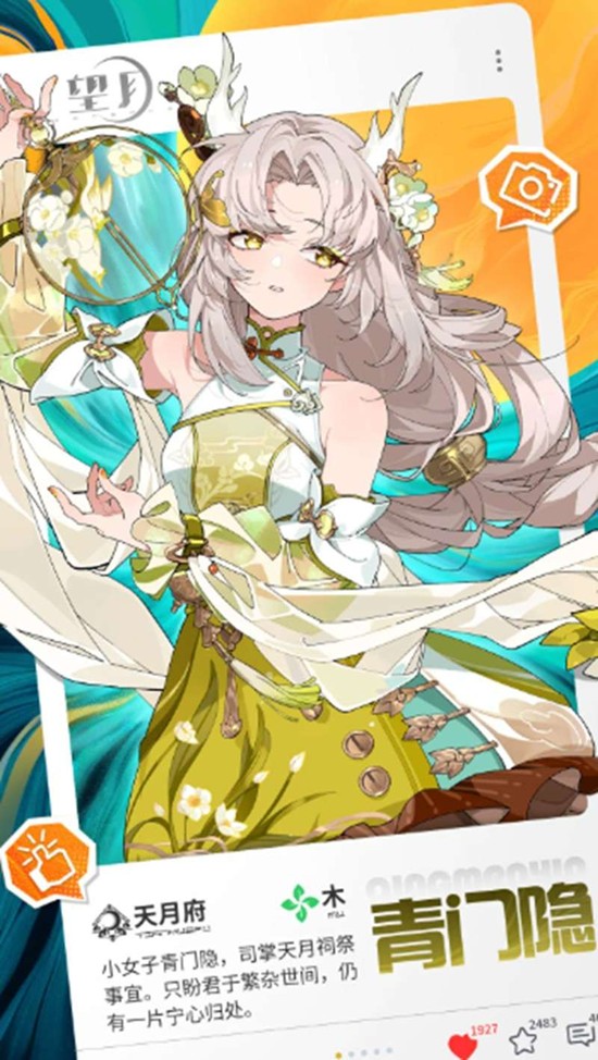 《望月》青乌来来青门隐天狐恋技能介绍