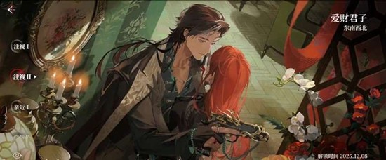 《夜幕之下》爱财君子技能介绍