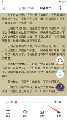 《掌民小说》调整亮度方法