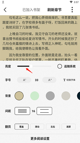 《掌民小说》调整亮度方法