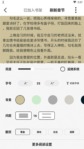 《掌民小说》调整书本样式方法