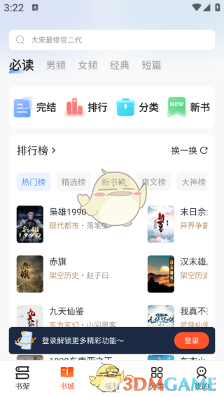 《格子小说》登录方法介绍