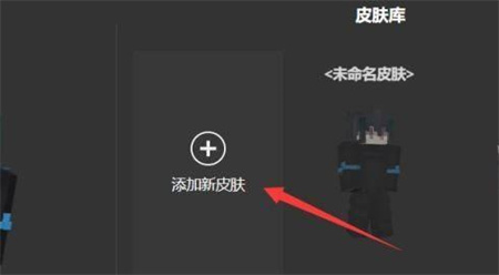 《我的世界皮肤编辑器skinseed中文版》截图5