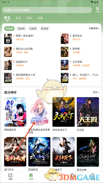 《格子小说》听书设置方法