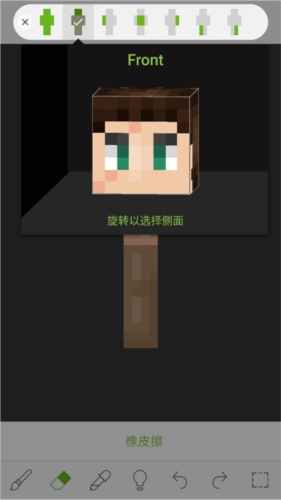 《我的世界皮肤编辑器skinseed中文版》截图10