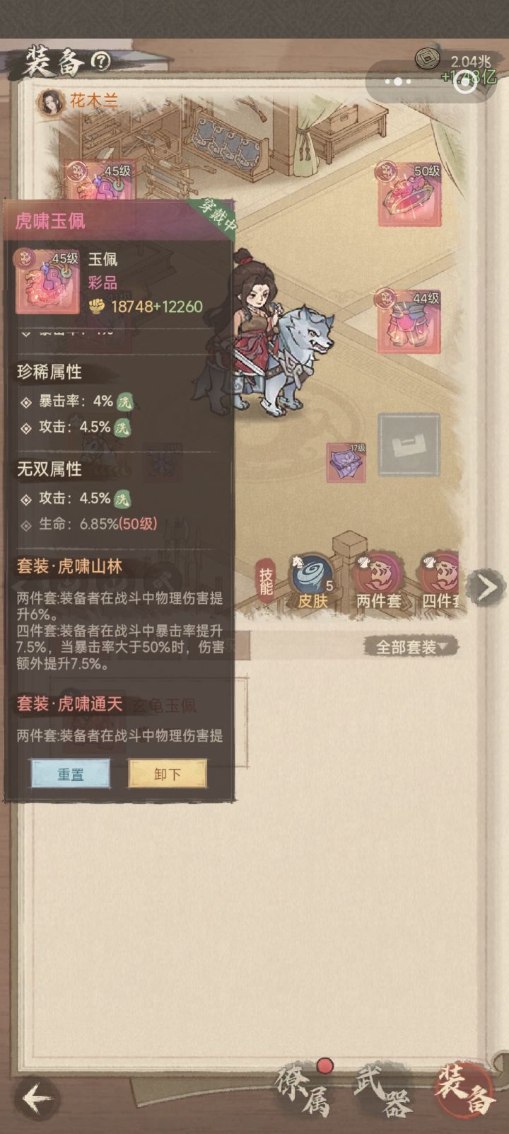 这城有良田新手装备攻略