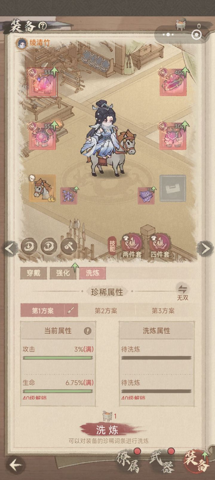 这城有良田新手装备攻略