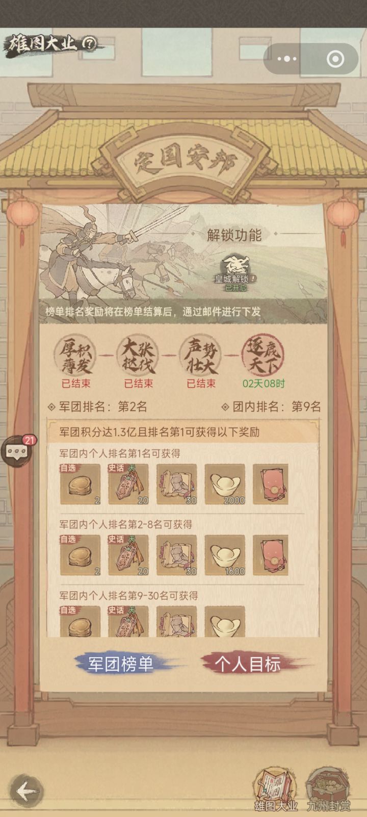 这城有良田军团赛攻略