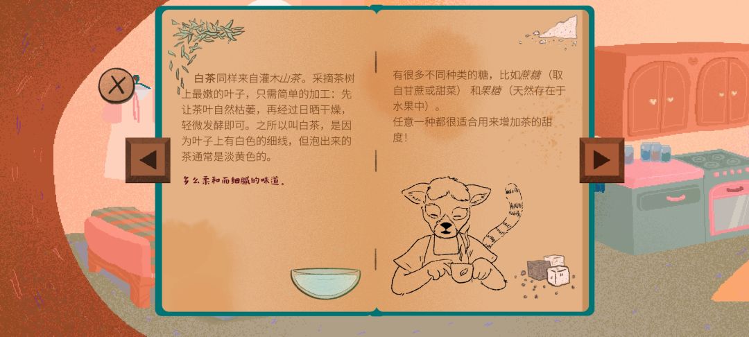 《茶杯物语》材料收集攻略