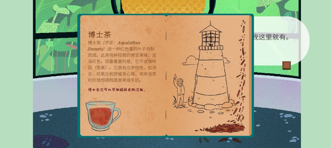 《茶杯物语》材料收集攻略